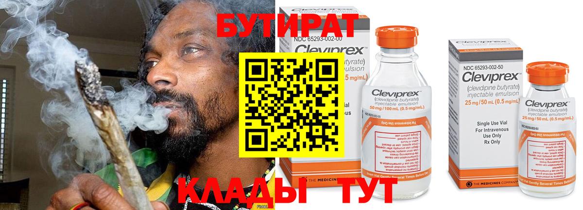 Бутират BDO Туймазы