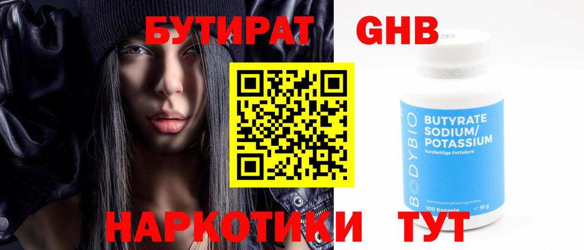 Туймазы  Бутират вода  Вход с VPN 