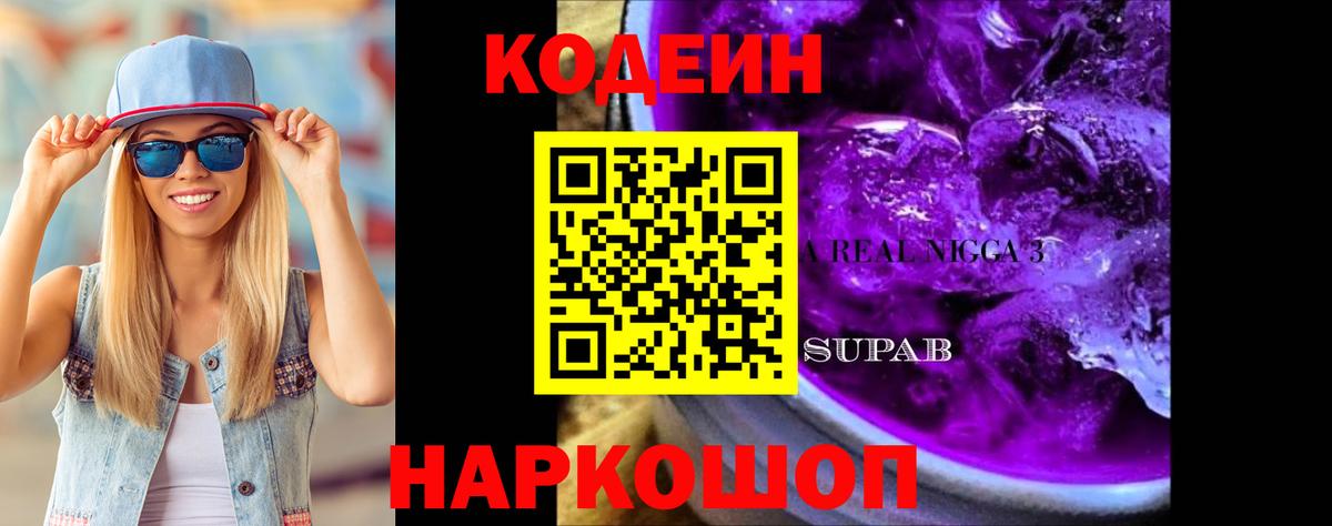 Кодеиновый сироп Lean напиток Lean (лин)  Вход с VPN  Туймазы 
