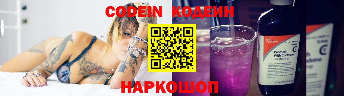 Кодеин Purple Drank Туймазы